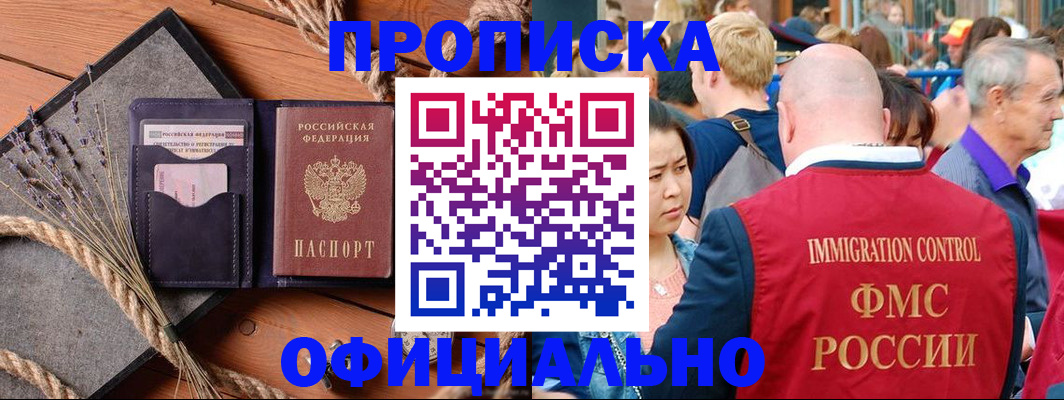 прописка регистрация в Альметьевске