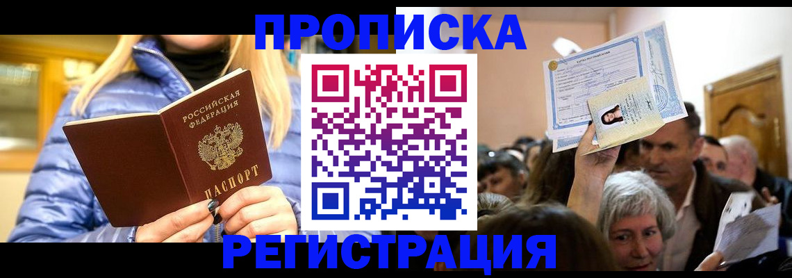 прописка 2025 в Альметьевске