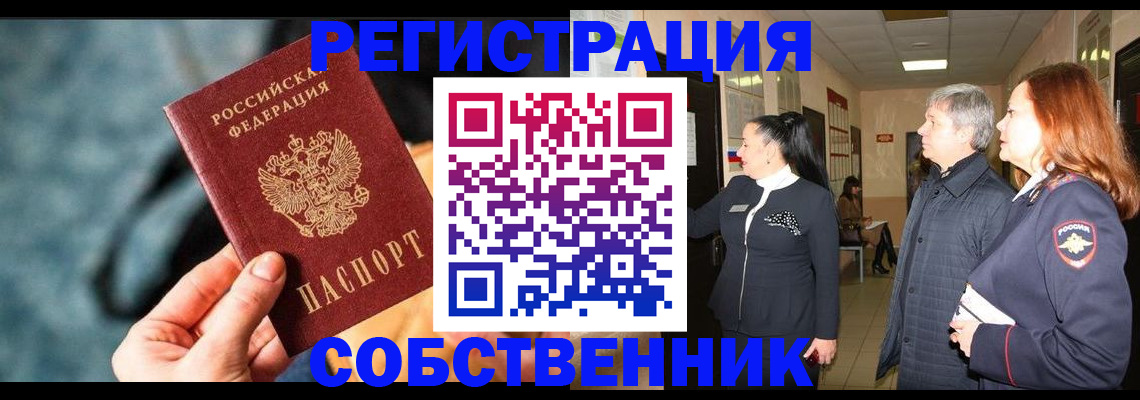 временная регистрация в квартире в Альметьевске